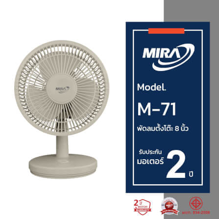 พัดลมตั้งโต๊ะ 8 นิ้ว MIRA M-71 LATTE_6